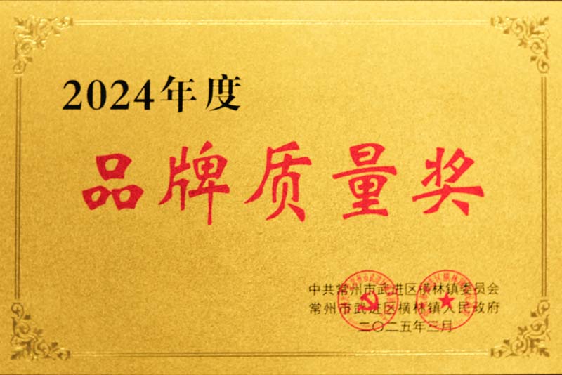 2024年度品牌質量獎